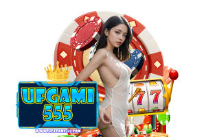 ufgami555 เว็บตรง